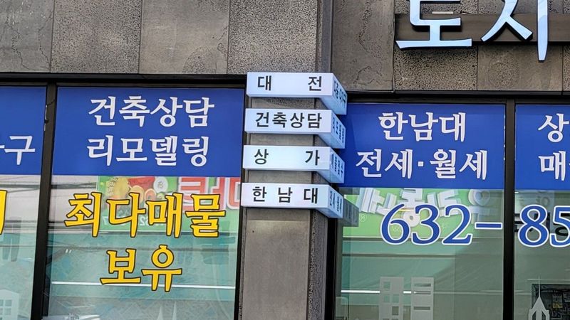 대전 대덕구 공인중개업 간판 제작 사례