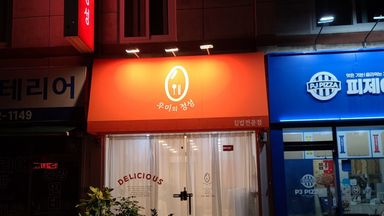 서울 일반음식점 간판 시공사례