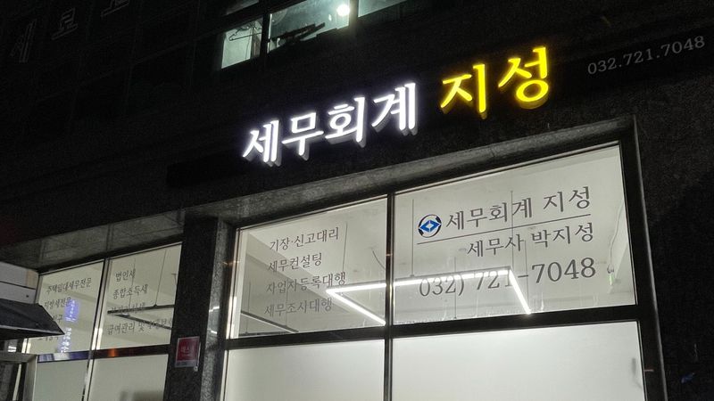 경기 부천시 공인중개업 간판 제작 사례