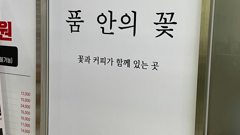 서울 강서구 꽃집 간판 제작 사례