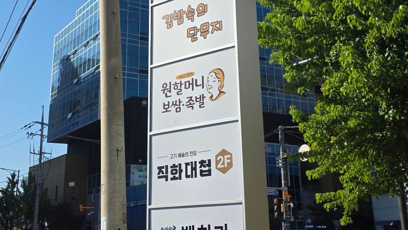 인천 제물포구 일반 매장 간판 제작 사례