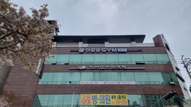 경기 피트니스 / 요가 간판 시공사례
