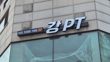 서울 피트니스 / 요가 간판 시공사례