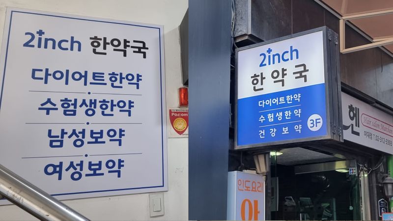 서울 서대문구 병원 간판 제작 사례