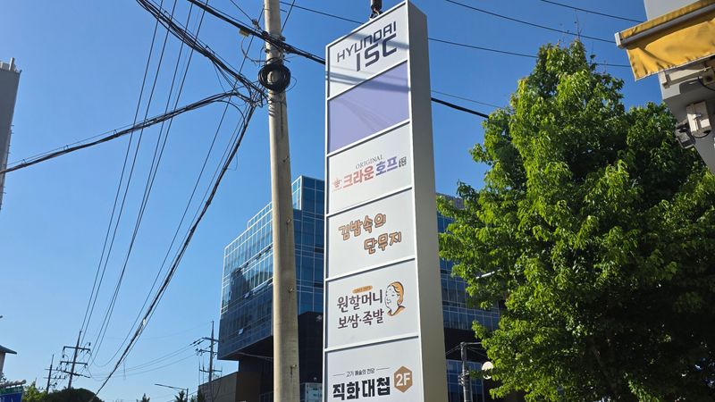 인천 제물포구 일반 매장 간판 제작 사례