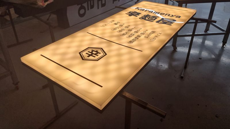 서울 서대문구 일반음식점 간판 제작 사례