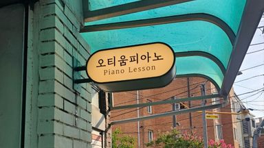 서울 학교/학원 간판 시공사례