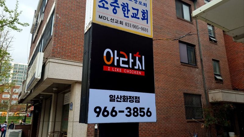 경기 고양시 일반음식점 간판 제작 사례