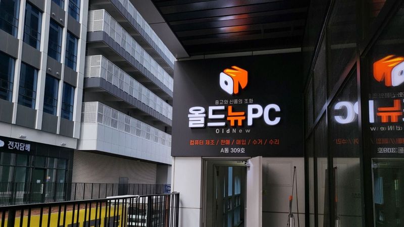 인천 부평구 사무실 간판 제작 사례