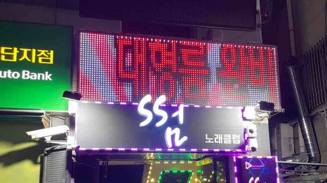 인천 서구 노래방 일반형·전광조명 간판 제작 사례