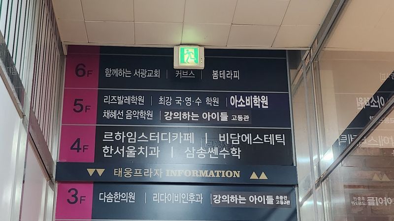 경기 고양시 학교/학원 간판 제작 사례
