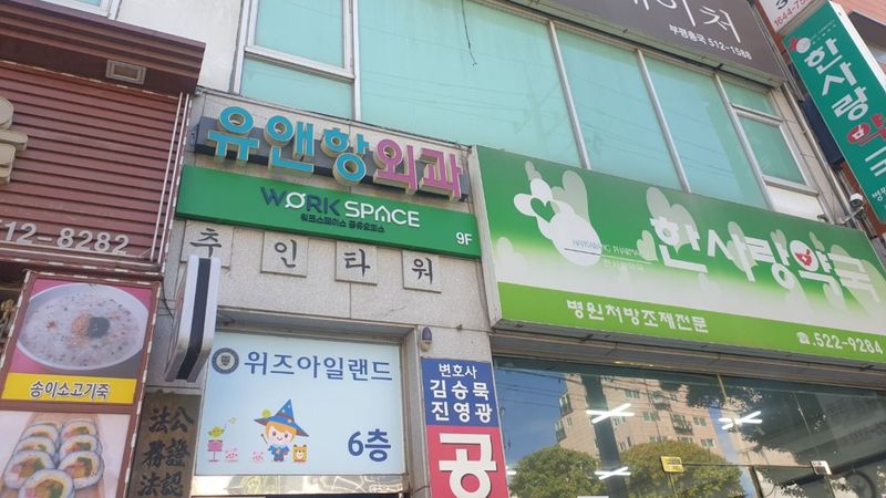인천 부평구 사무실 간판 제작 사례