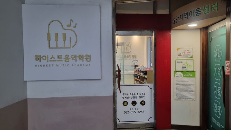경기 부천시 학교/학원 간판 제작 사례
