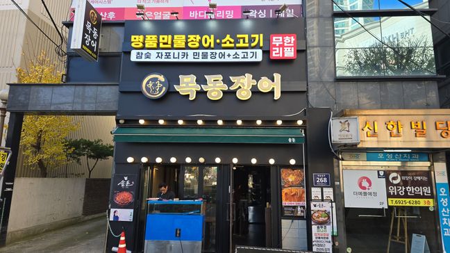 서울 양천구 일반음식점 금속/철제·전광조명 간판 제작 사례