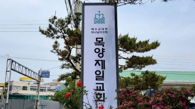 광주 광산구 교회 지주형 간판 제작 사례