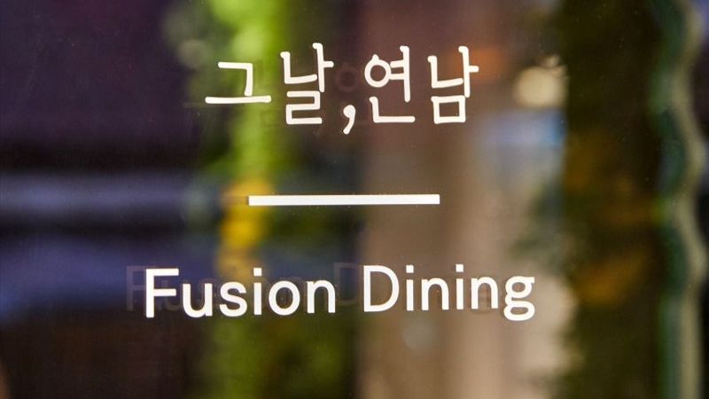 서울 마포구 주점 / 바 간판 제작 사례