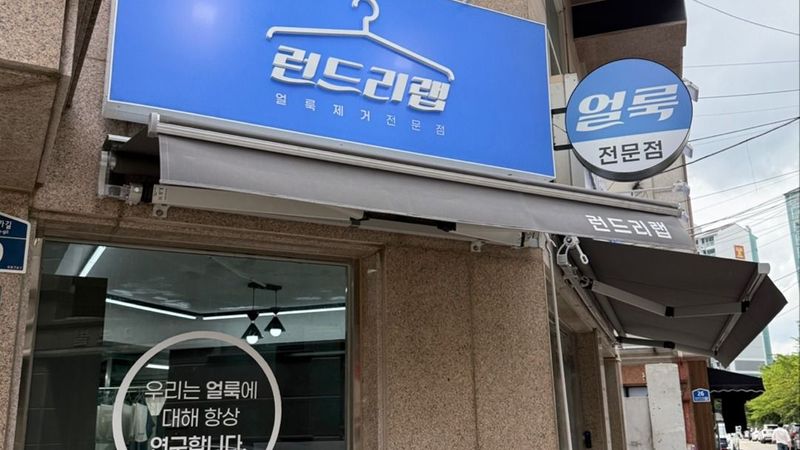 서울 관악구 세탁소 간판 제작 사례