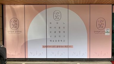 경기 학교/학원 간판 시공사례