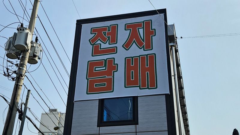 경기 화성시 일반 매장 간판 제작 사례