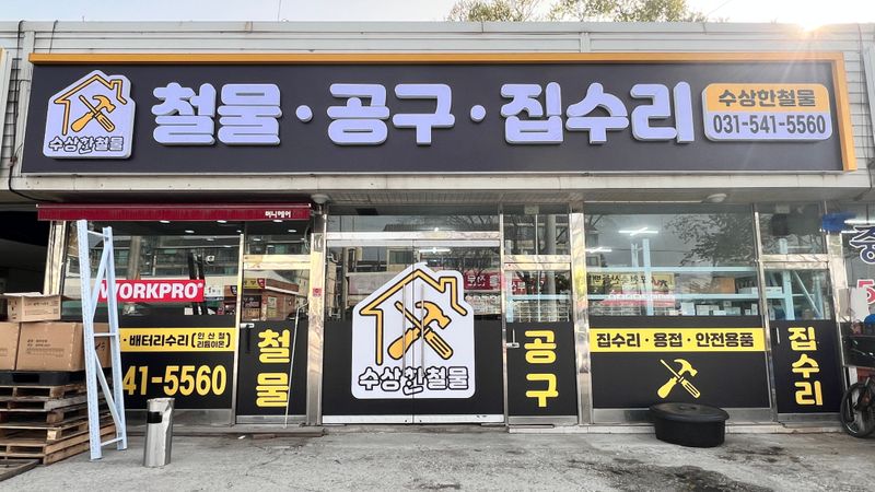 경기 포천시 일반 매장 간판 제작 사례