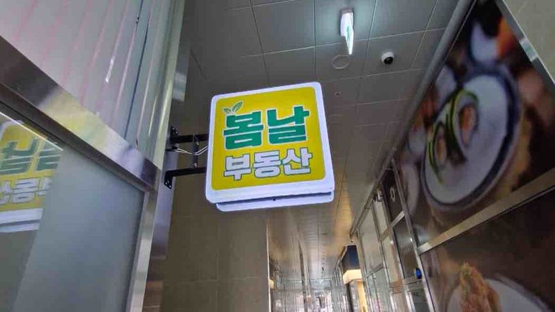 인천 서구 공인중개업 간판 제작 사례