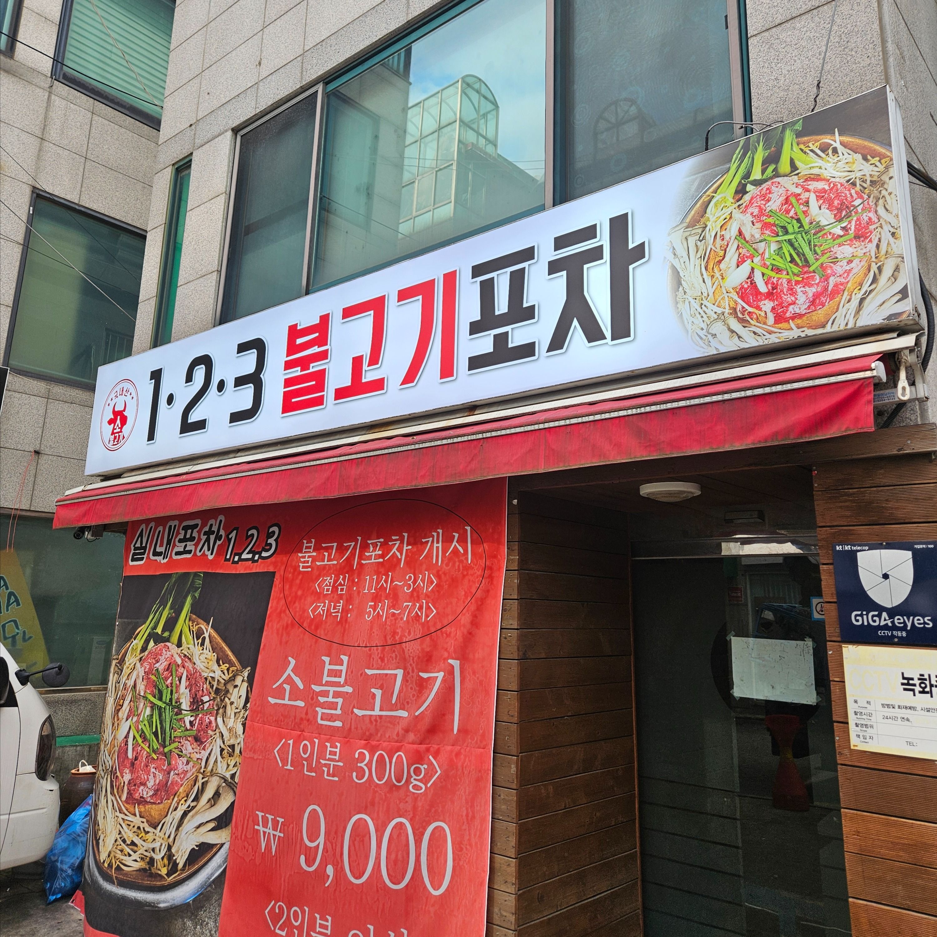 서울 마포구 일반음식점 간판 제작 사례