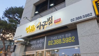 서울 일반음식점 간판 시공사례