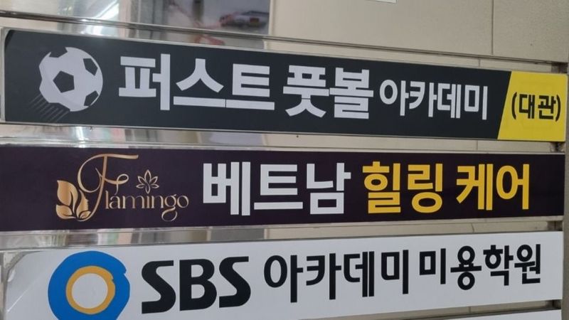경기 광명시 뷰티/미용 간판 제작 사례