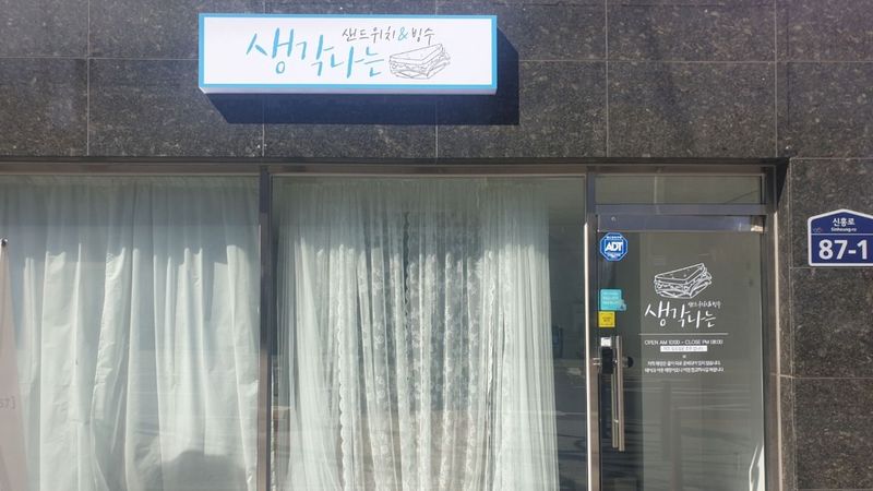 경기 부천시 베이커리 / 카페 간판 제작 사례