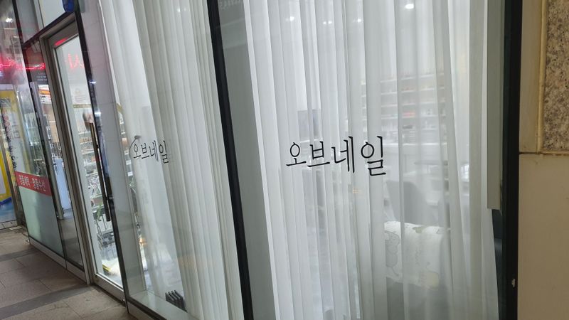 서울 강남구 뷰티/미용 간판 제작 사례