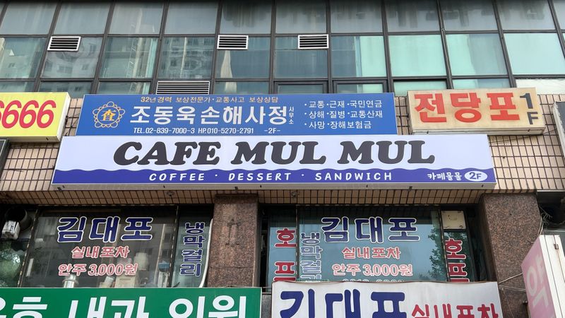 경기 광명시 베이커리 / 카페 간판 제작 사례