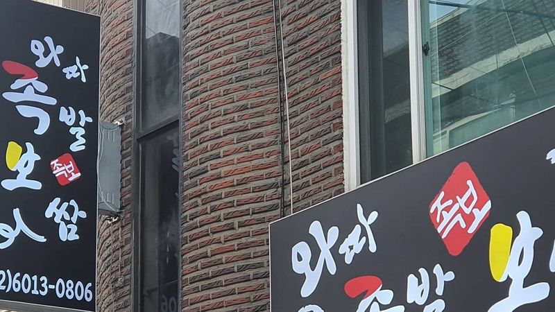 경기 광명시 일반음식점 간판 제작 사례