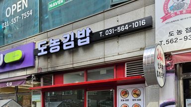 경기 일반음식점 간판 시공사례