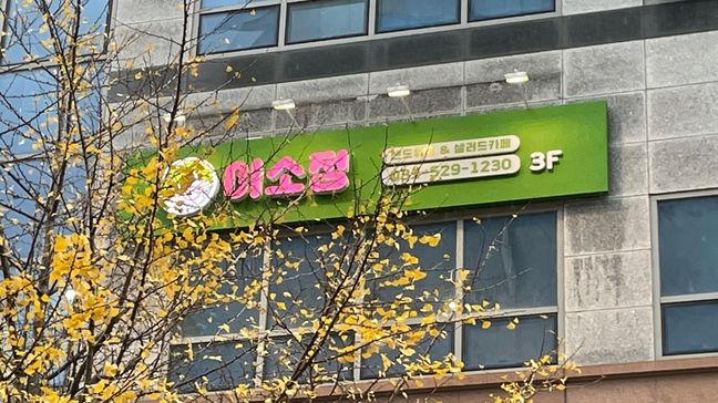 경기 구리시 베이커리 / 카페 금속/철제·기타 간판 제작 사례