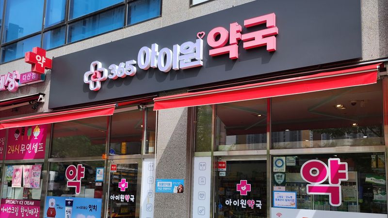 경기 남양주시 약국 간판 제작 사례