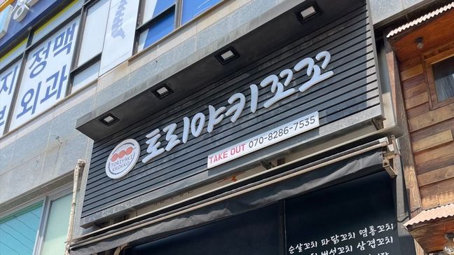 인천 서구 일반음식점 기타·비조명 간판 제작 사례