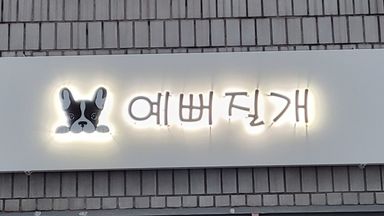 서울 뷰티/미용 간판 시공사례