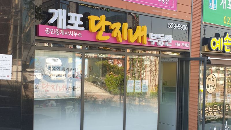 서울 강남구 공인중개업 간판 제작 사례