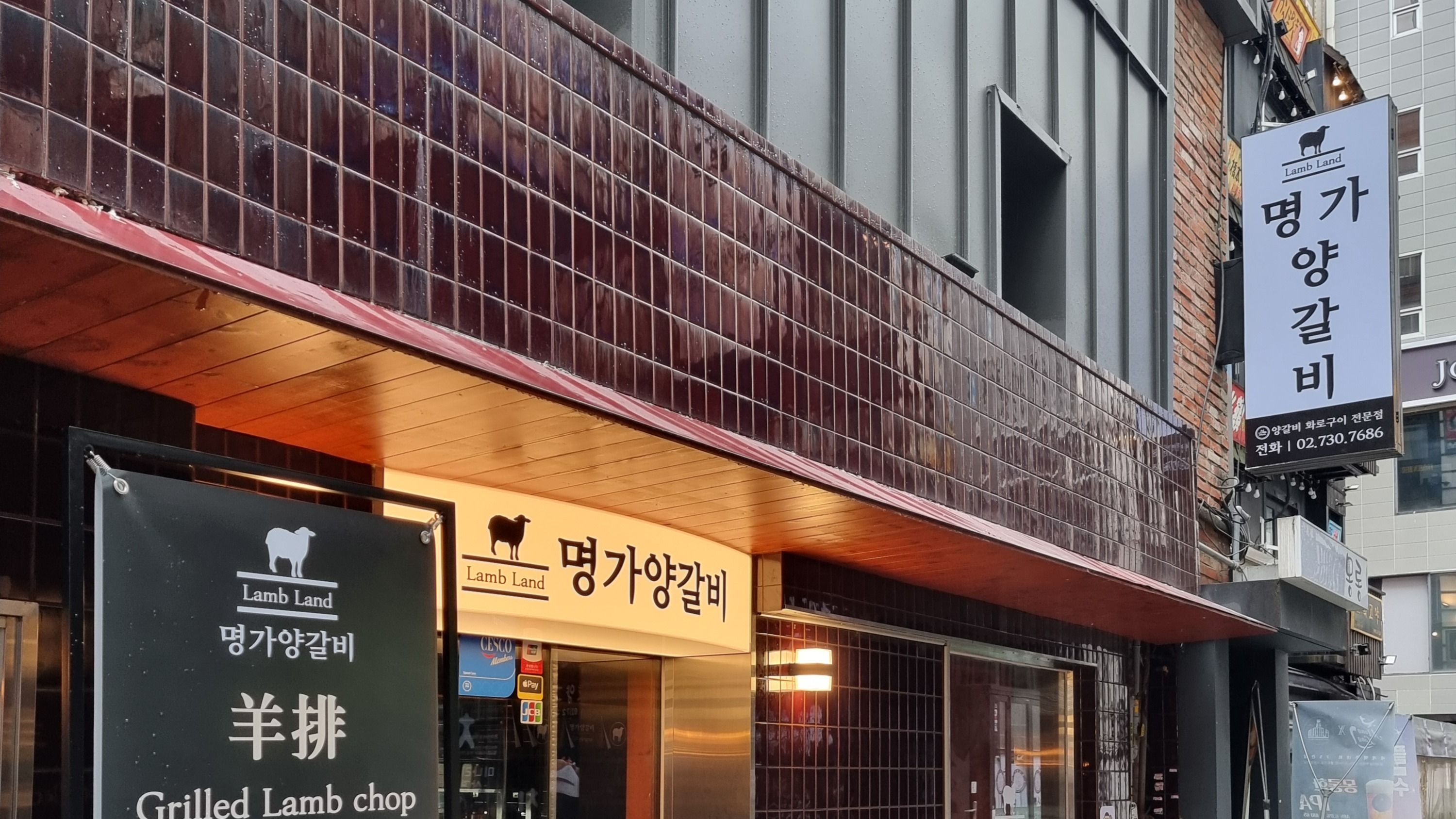 서울 종로구 일반음식점 소형 간판 제작 사례