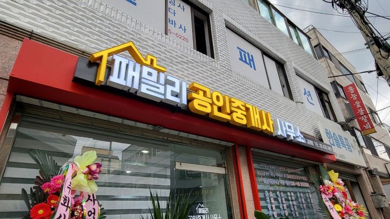 서울 금천구 공인중개업 간판 제작 사례