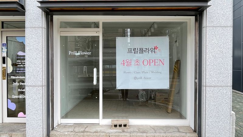 서울 마포구 꽃집 간판 제작 사례