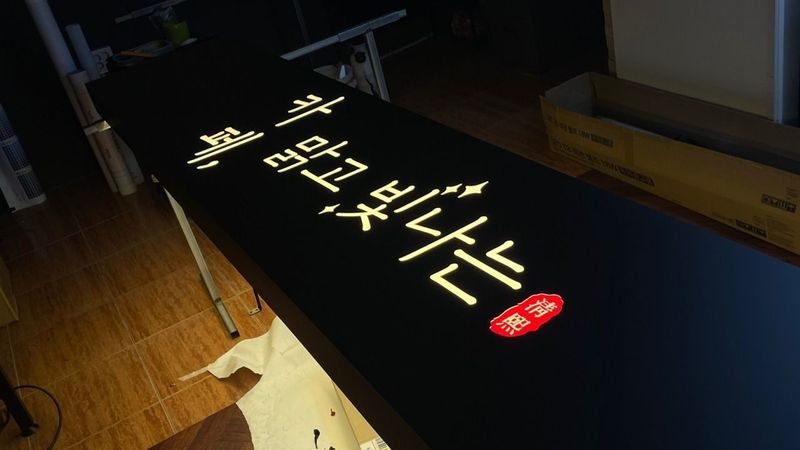 경기 안산시 베이커리 / 카페 간판 제작 사례