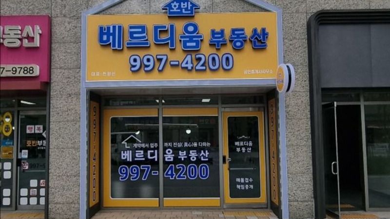 경기 김포시 공인중개업 간판 제작 사례