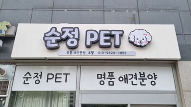 서울 일반 매장 간판 시공사례