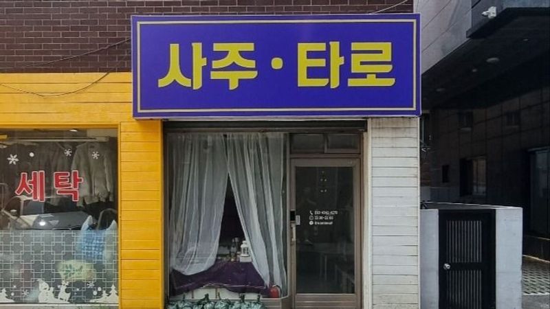 서울 관악구 일반 매장 간판 제작 사례