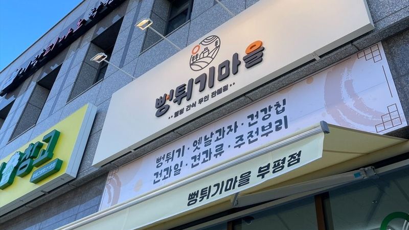 인천 부평구 편의점 / 마켓 간판 제작 사례