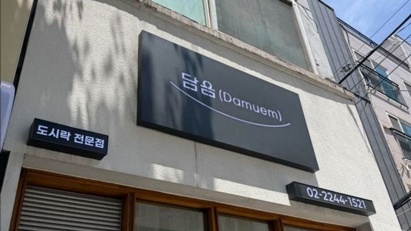 서울 동대문구 일반음식점 간판 제작 사례