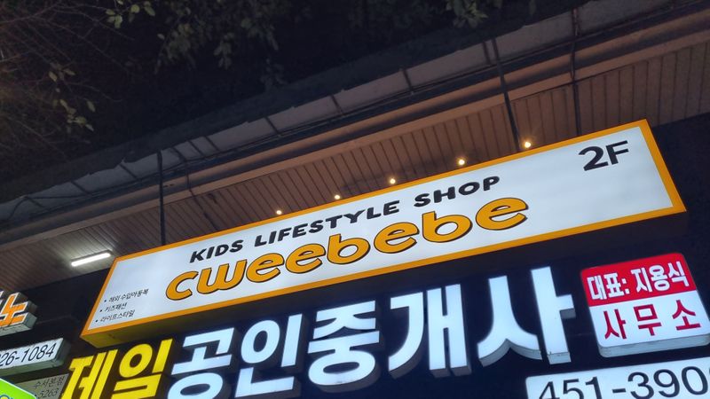 서울 강남구 의류매장 간판 제작 사례