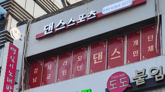 서울 강남구 학교/학원 전광조명 간판 제작 사례