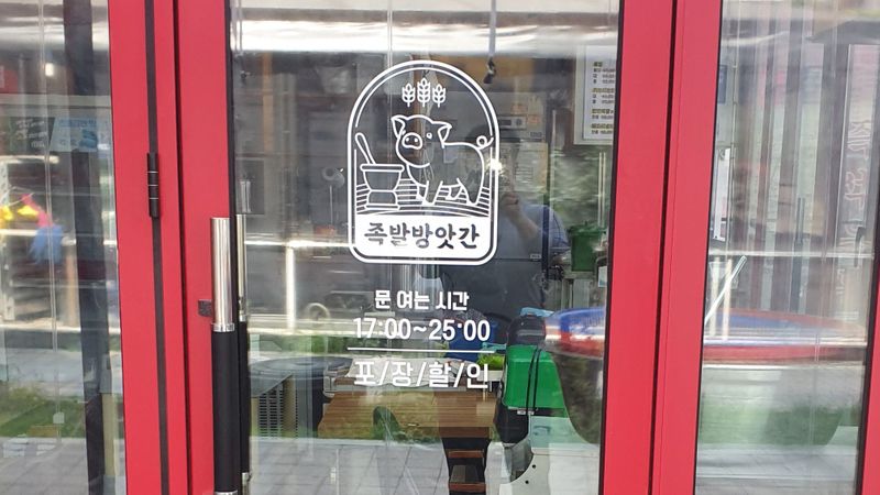 인천 남동구 일반음식점 간판 제작 사례